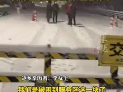 返乡者因暴雪被困高速20小时  究竟原因是什么？