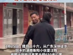 男子徒步650公里回乡暴瘦10斤 妻子冯秀云说了什么？